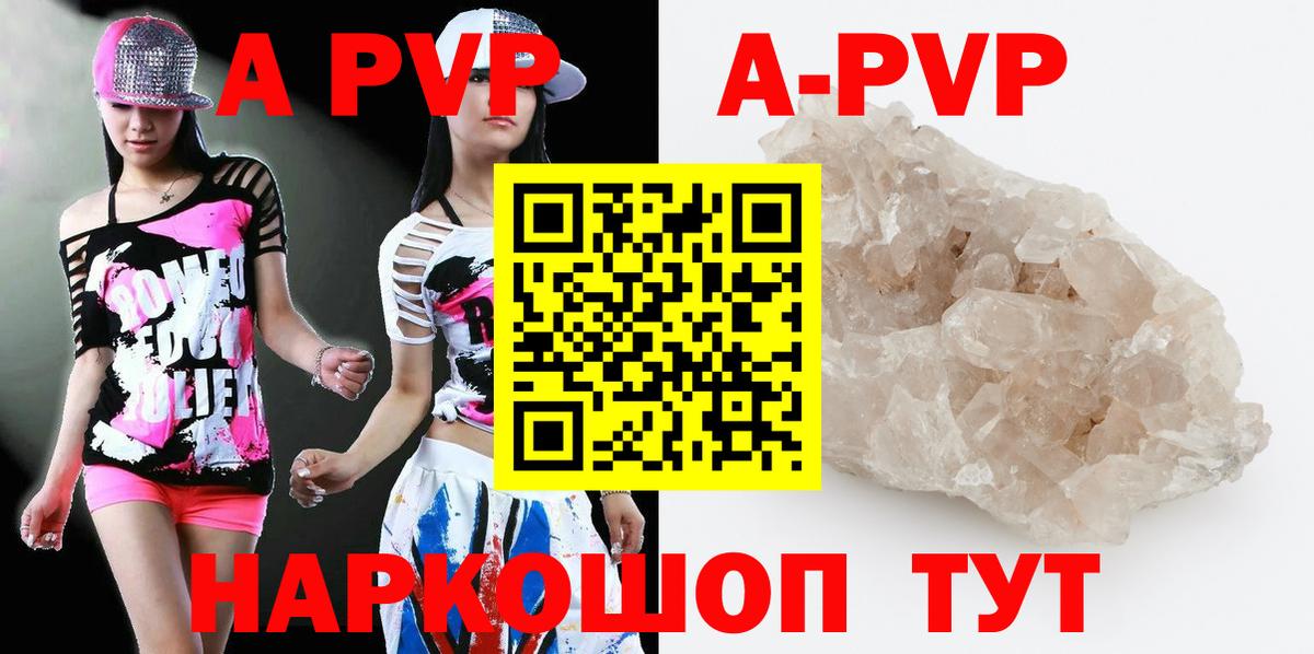 A PVP  A-PVP Crystall  Вход с VPN  Анапа  APVP крисы CK 