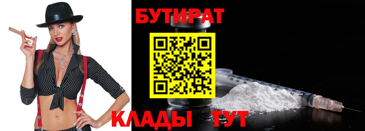 БУТИРАТ буратино Анапа