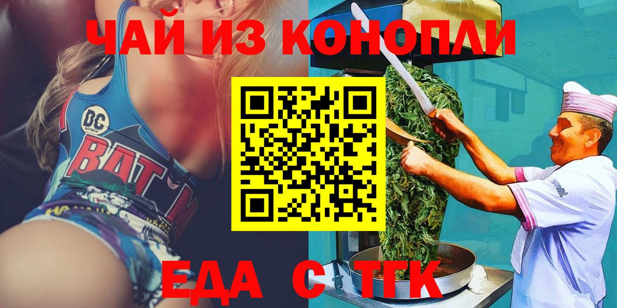 Cannafood конопля  Вход с VPN  Анапа 