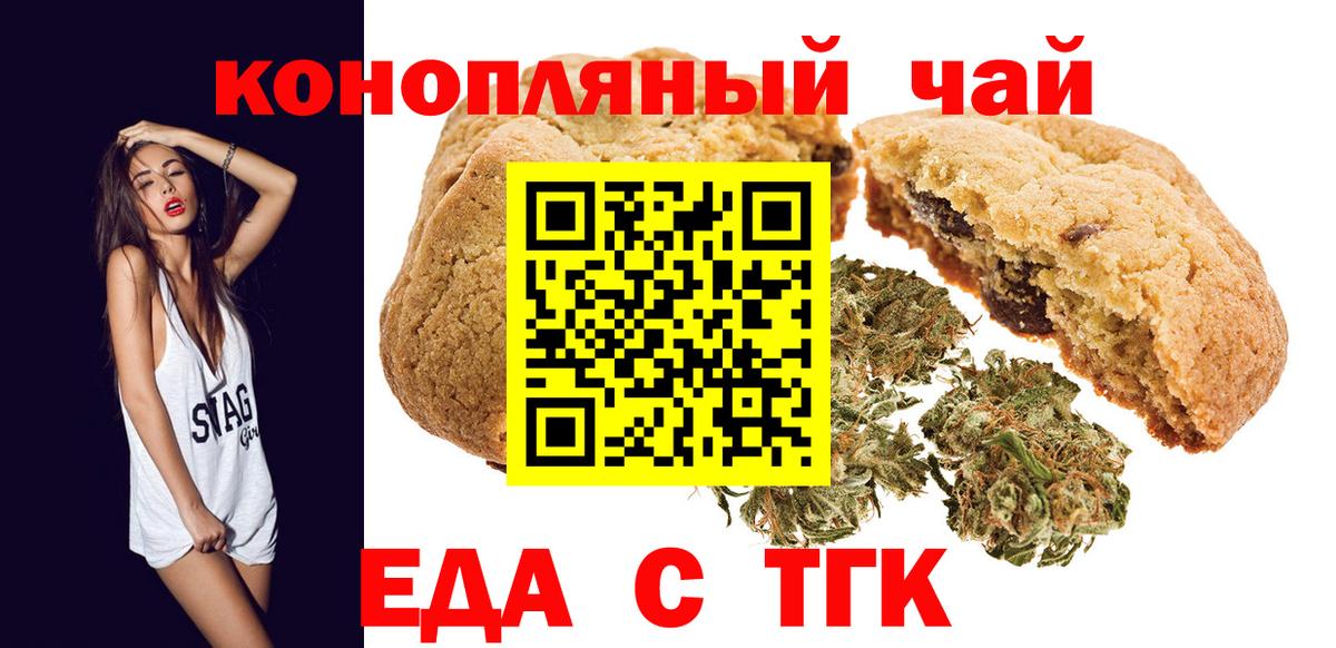 Печенье с ТГК конопля Анапа
