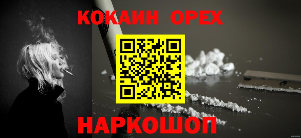 Cocaine 97%  Вход с VPN  Анапа 