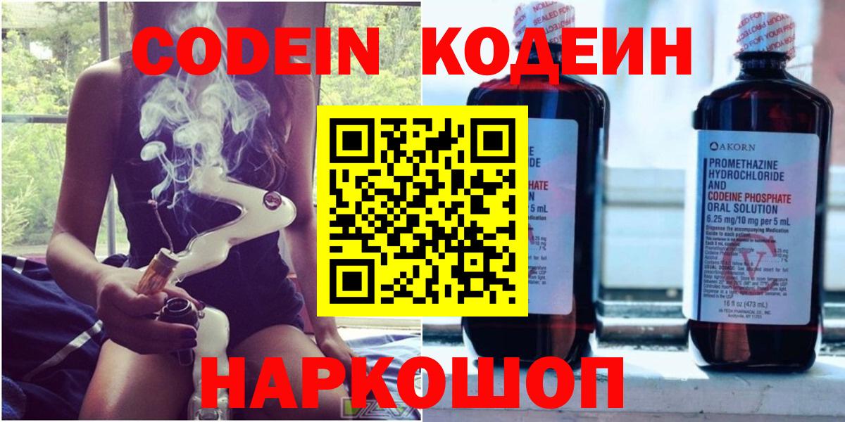 Кодеиновый сироп Lean напиток Lean (лин)  Вход с VPN  Кодеин Purple Drank  хочу наркоту  Анапа 