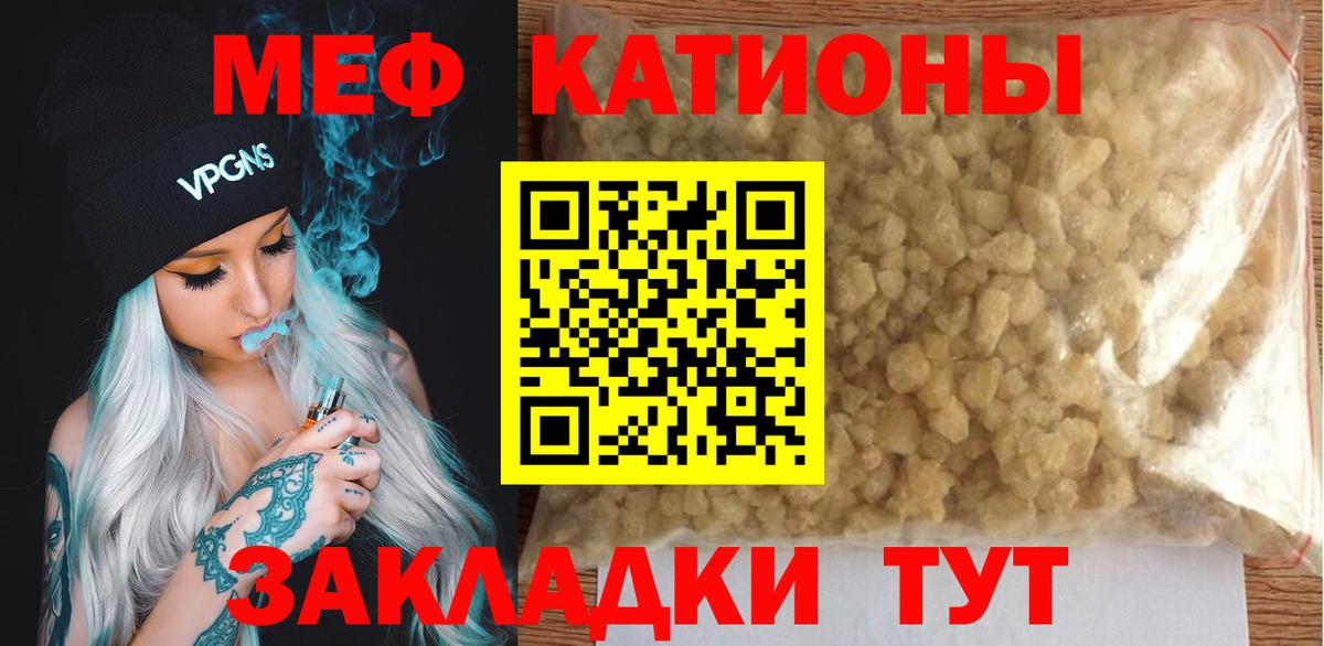 Меф мяу мяу  Анапа